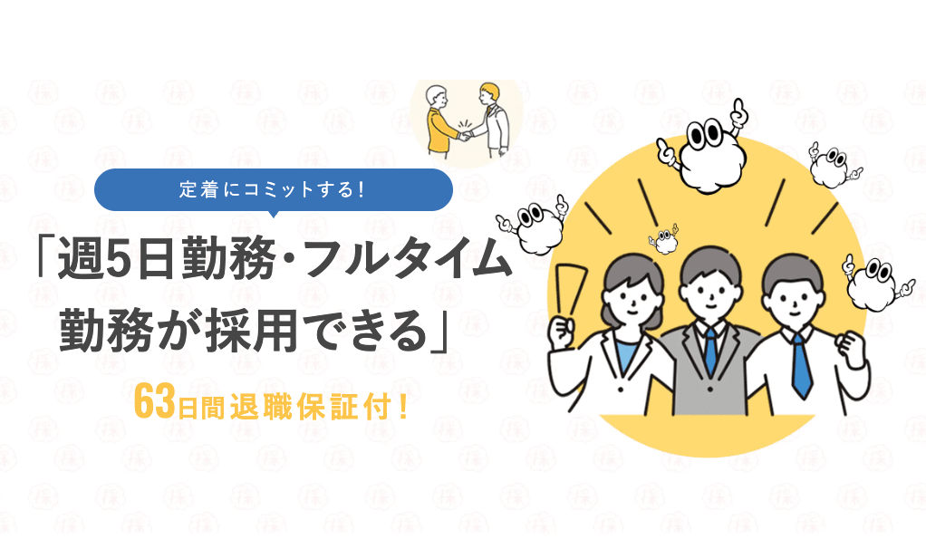 採用の神様 ーパート・アルバイト人材紹介ー