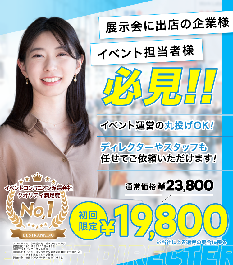 展示会やプロモーション向けイベントコンパニオン派遣 -展示会出展企業