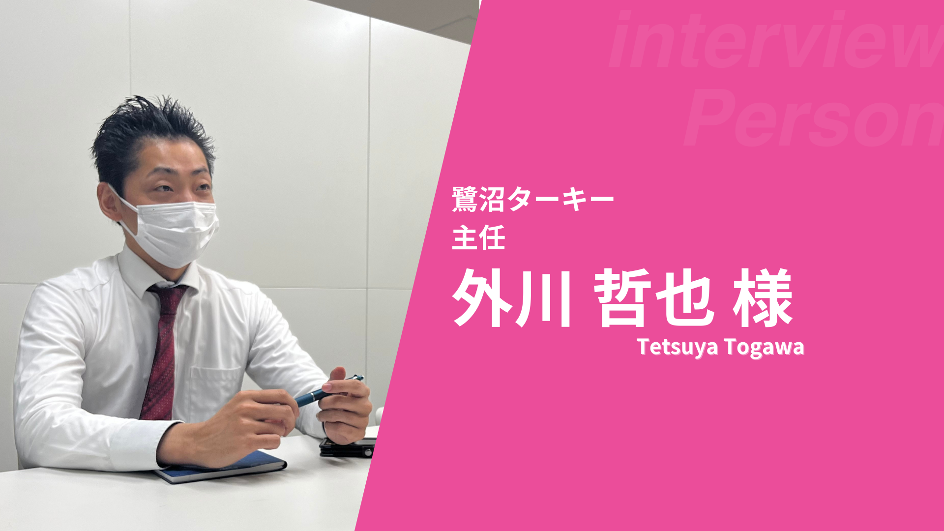 長く利用しているからこその「相談のしやすさ」が魅力！採用の悩みを解決するファクトの人材派遣とは