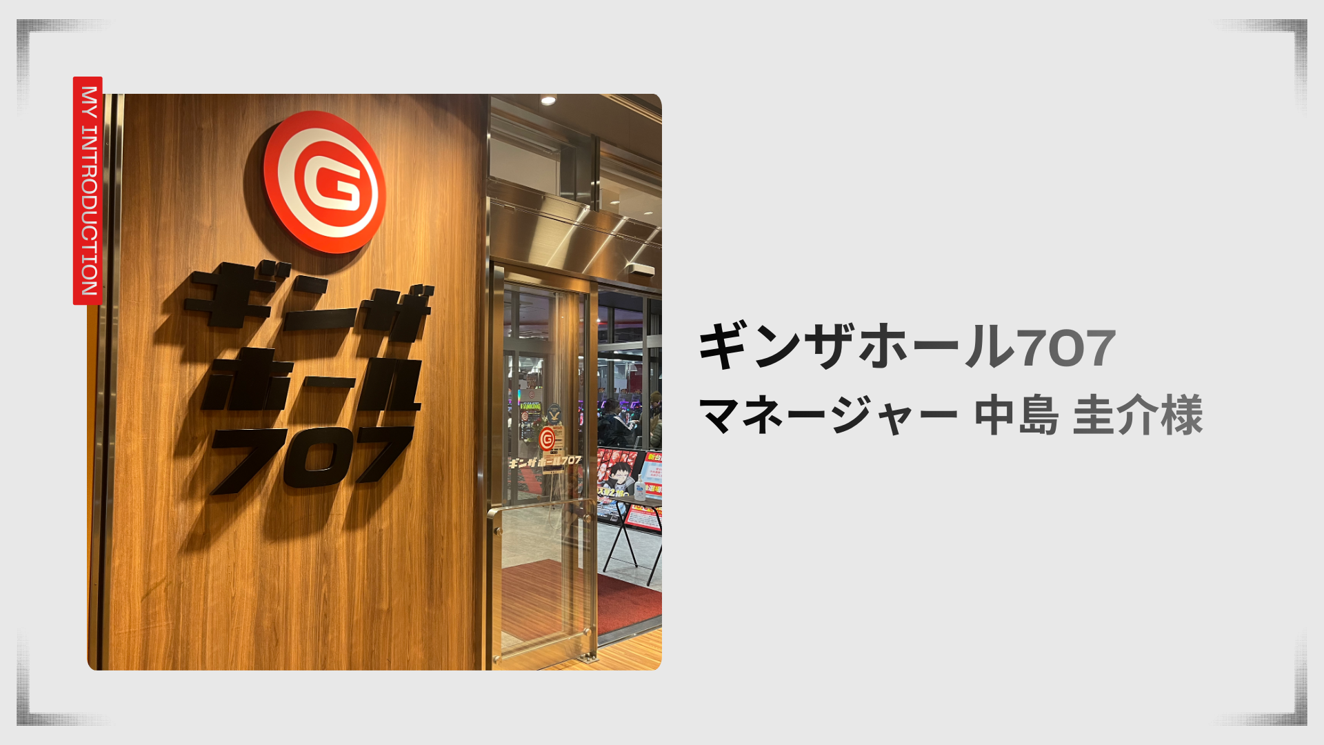 グランドオープンの窮地を救ったスピード対応。現場に寄り添うパートナーとしての信頼